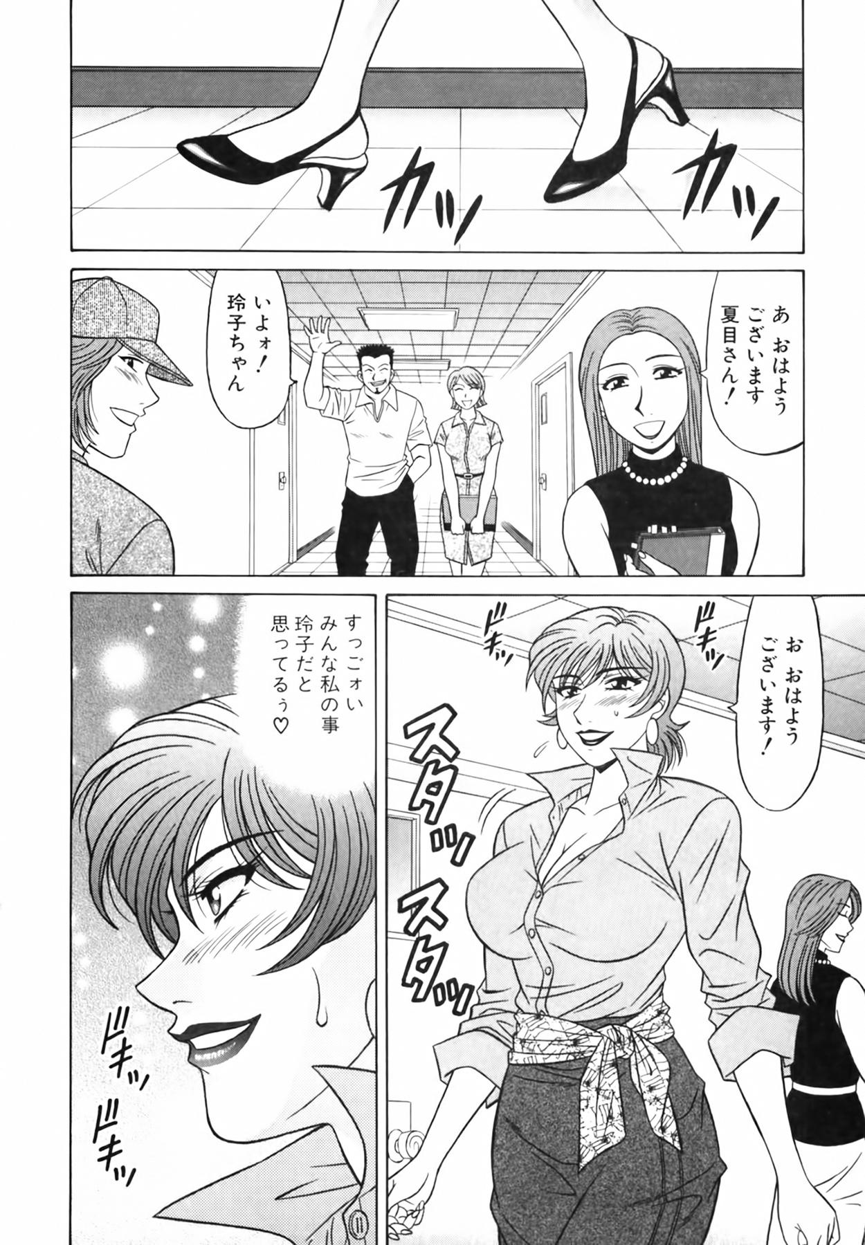 Caster Natsume Reiko no Yuuwaku Vol. 3 109