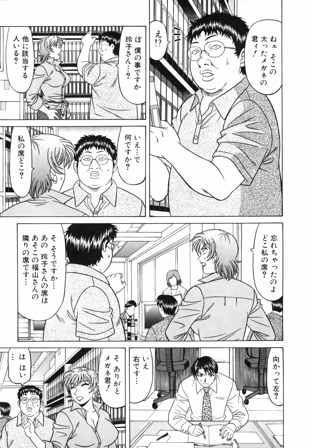 Caster Natsume Reiko no Yuuwaku Vol. 3 112