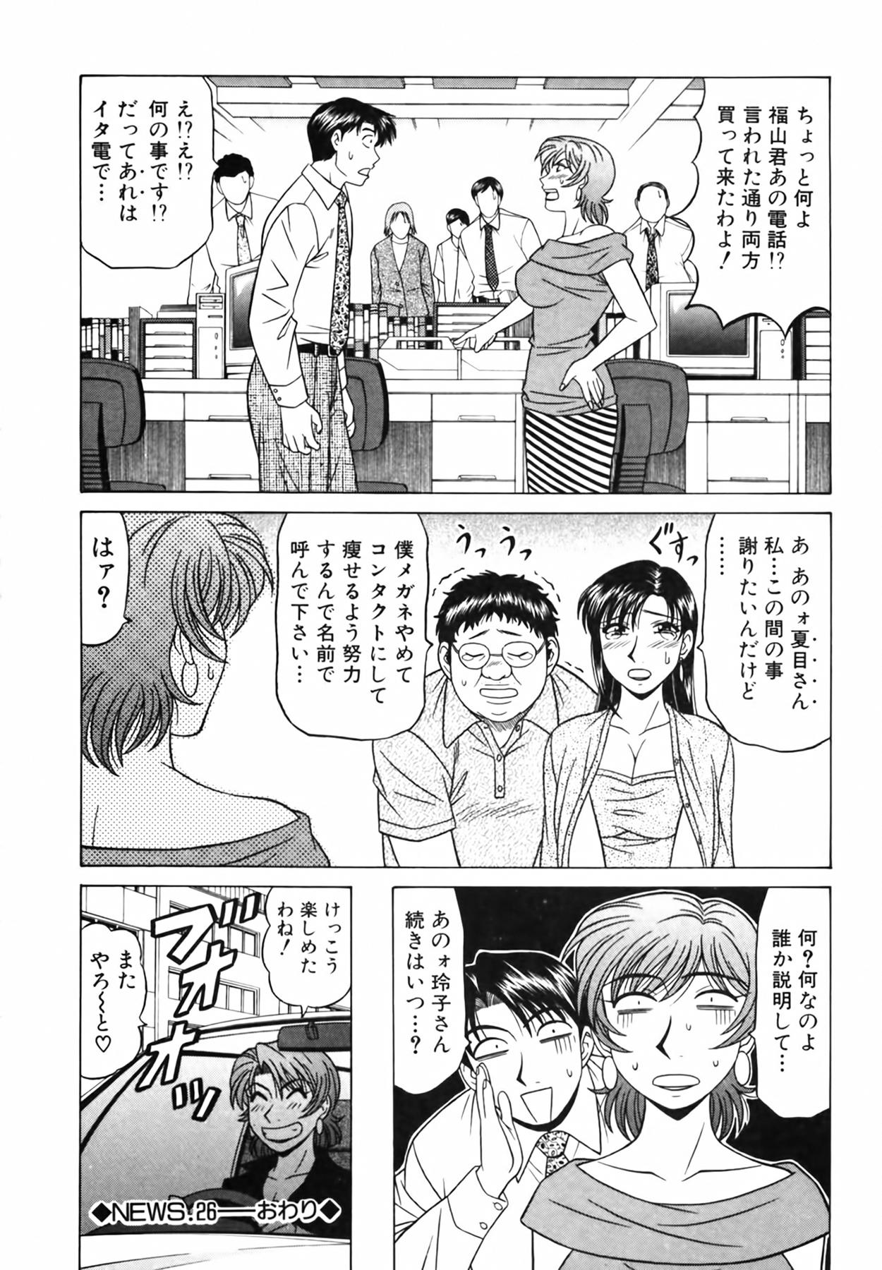 Caster Natsume Reiko no Yuuwaku Vol. 3 126