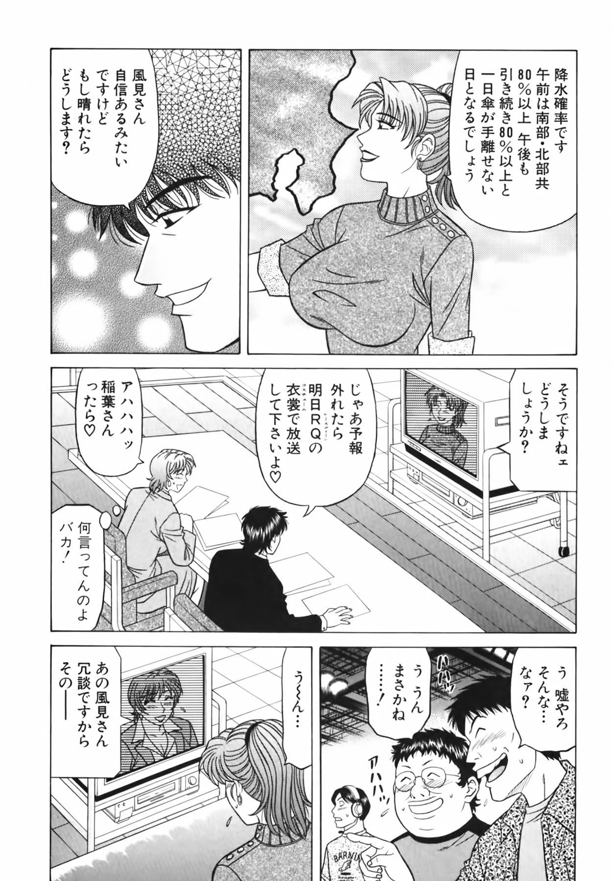 Caster Natsume Reiko no Yuuwaku Vol. 3 132