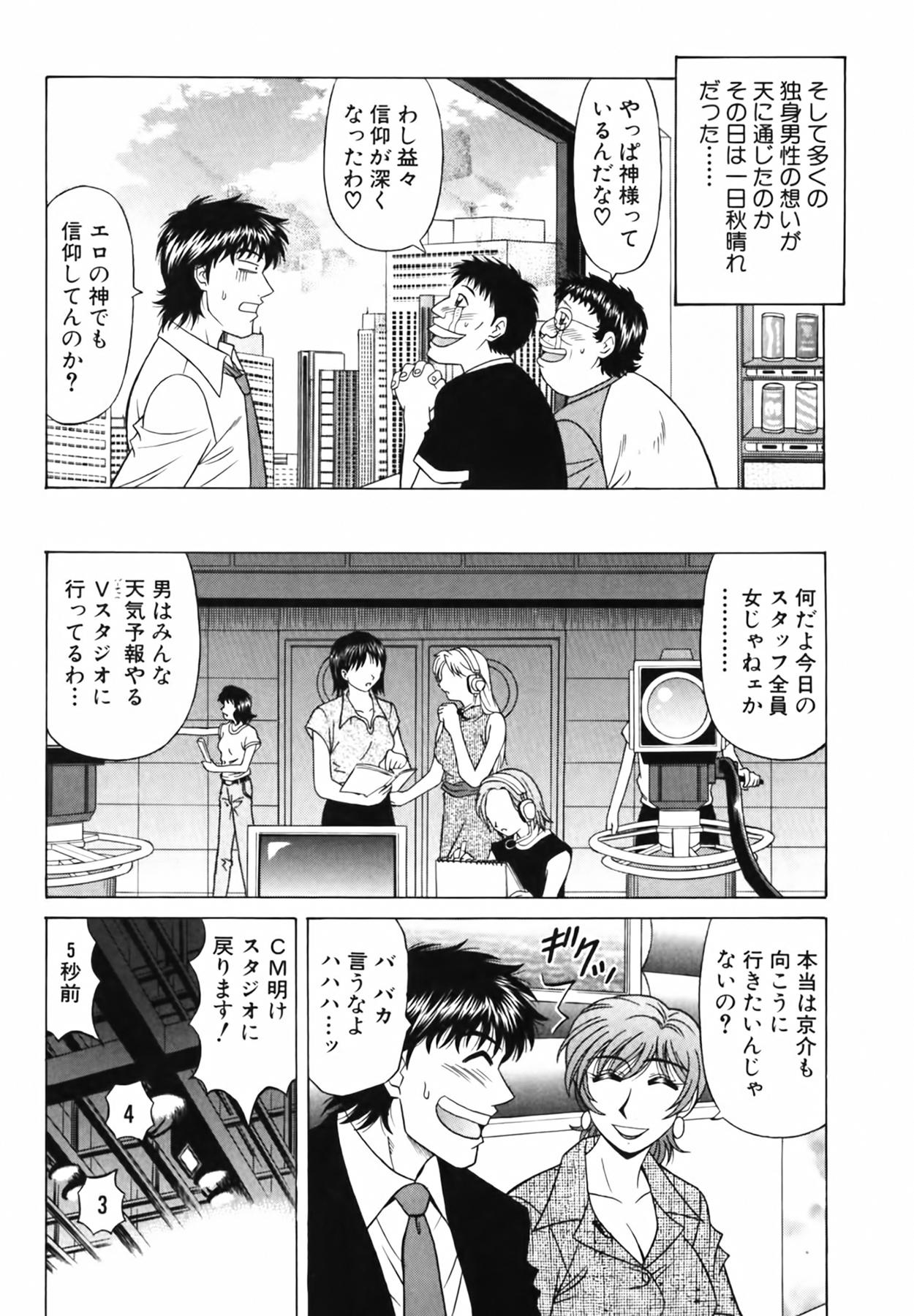Caster Natsume Reiko no Yuuwaku Vol. 3 135