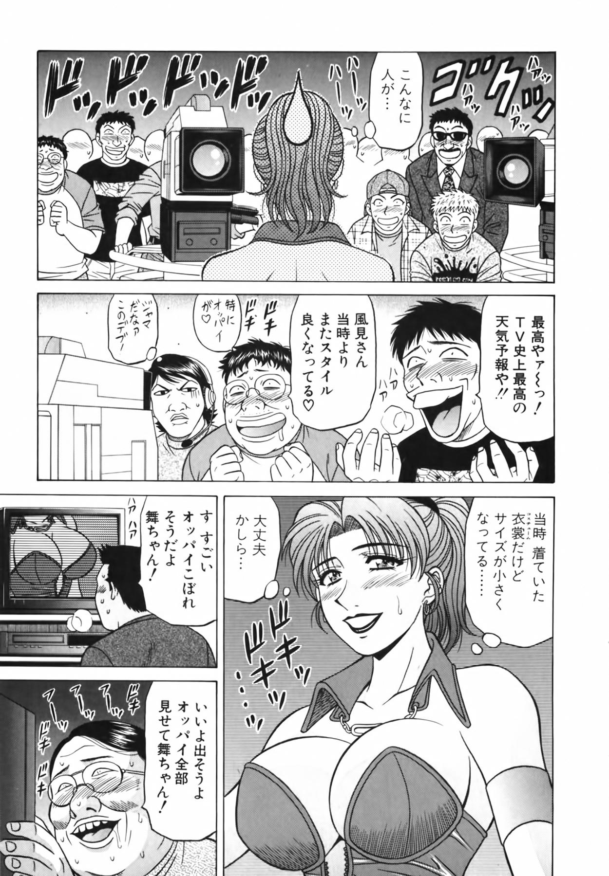 Caster Natsume Reiko no Yuuwaku Vol. 3 137