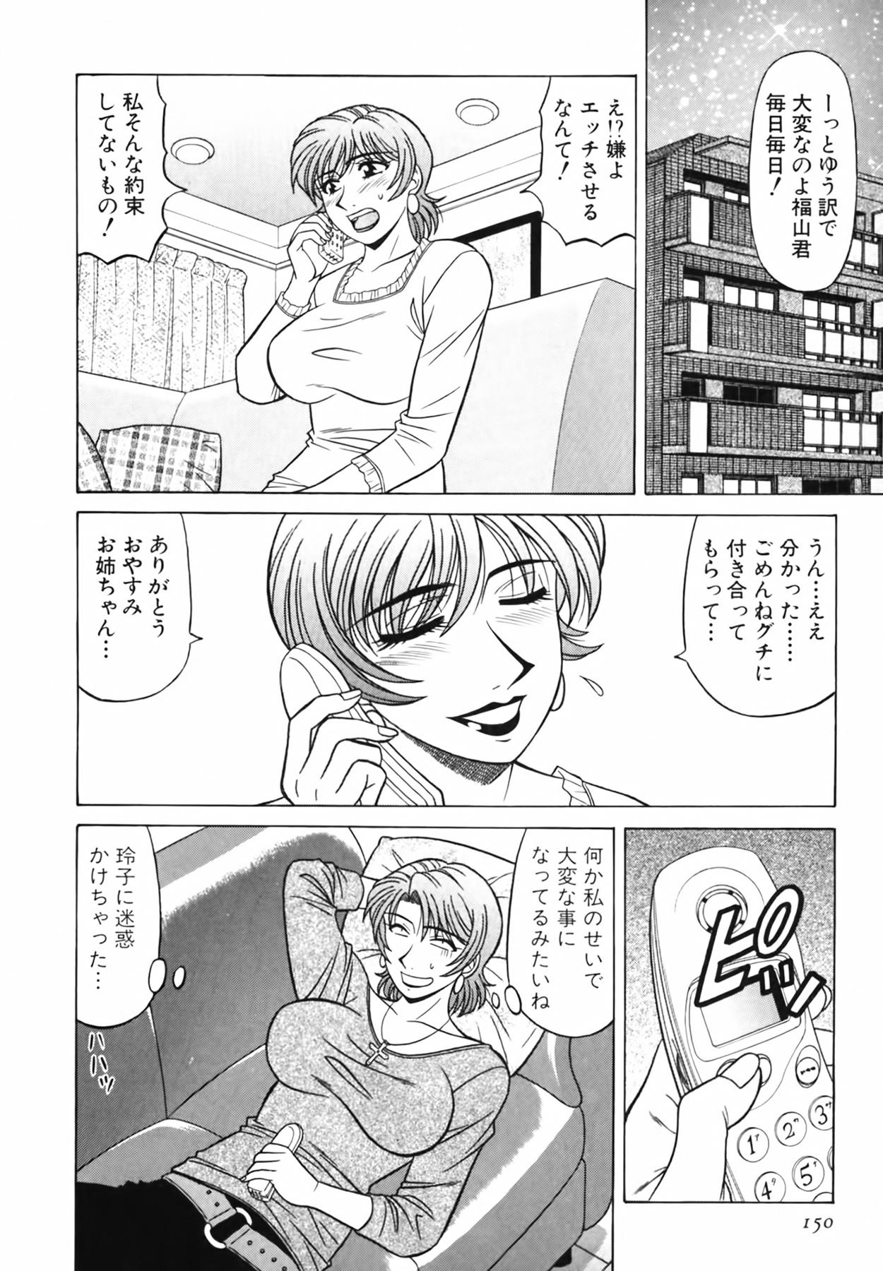 Caster Natsume Reiko no Yuuwaku Vol. 3 150