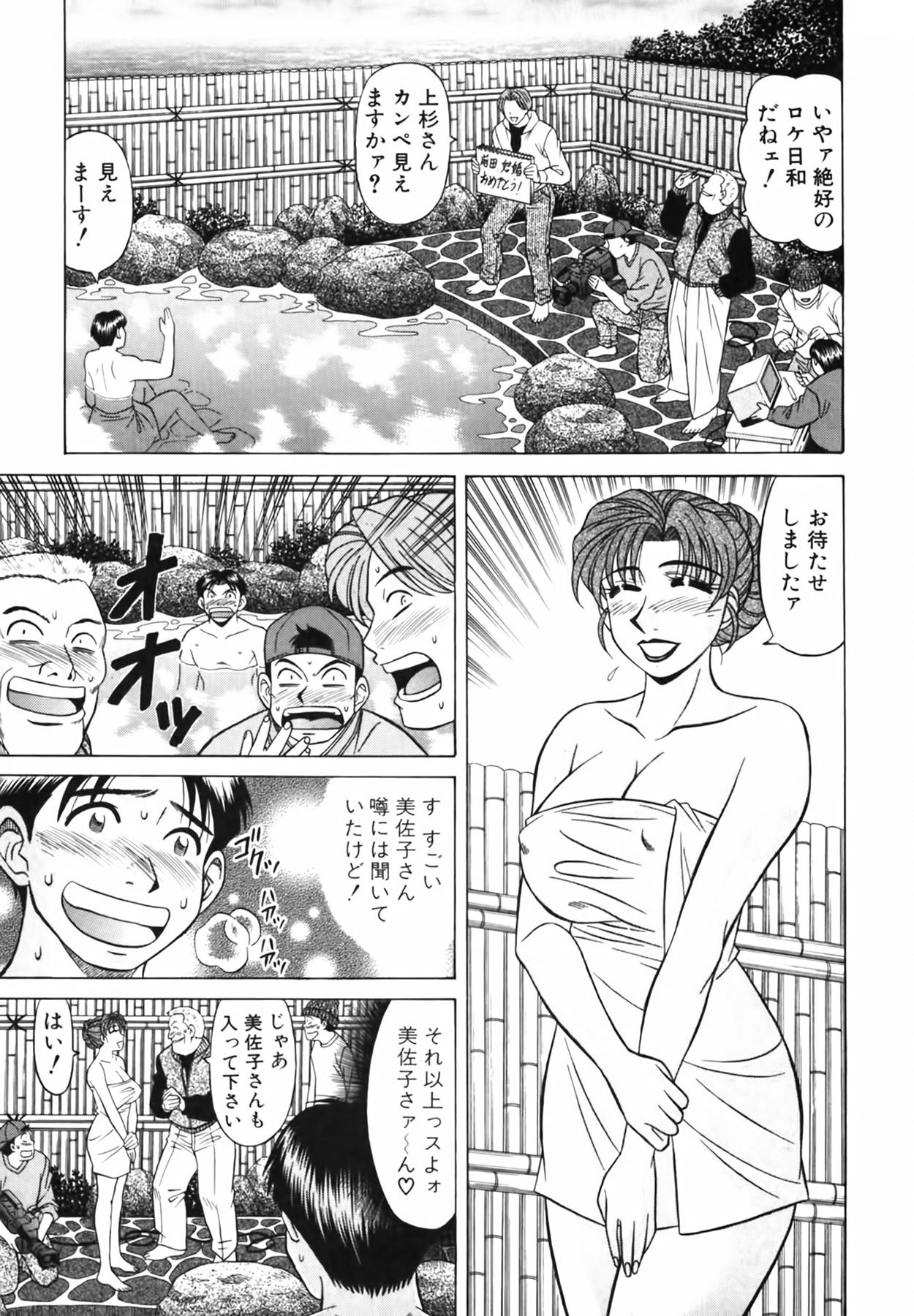 Caster Natsume Reiko no Yuuwaku Vol. 3 16