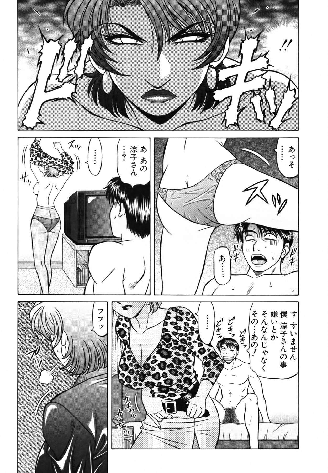 Caster Natsume Reiko no Yuuwaku Vol. 3 171