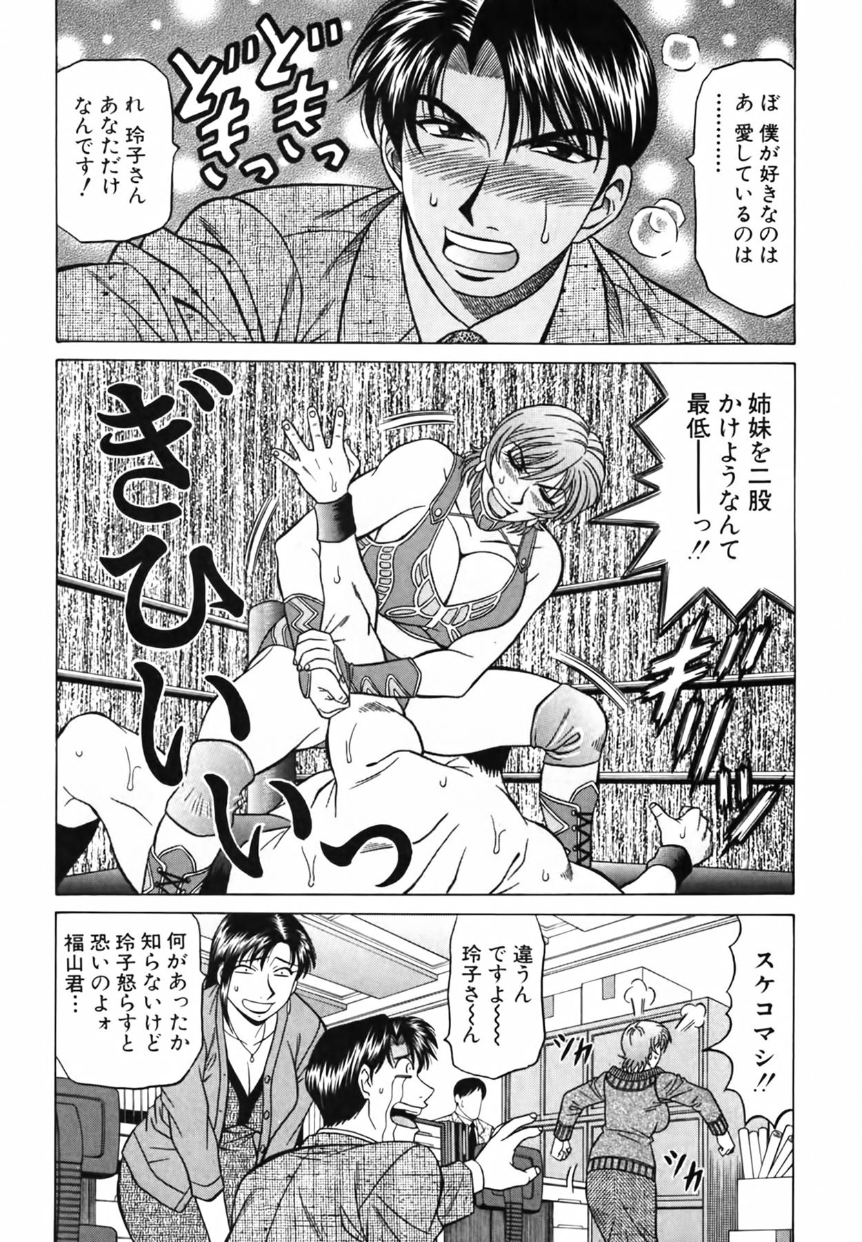 Caster Natsume Reiko no Yuuwaku Vol. 3 175