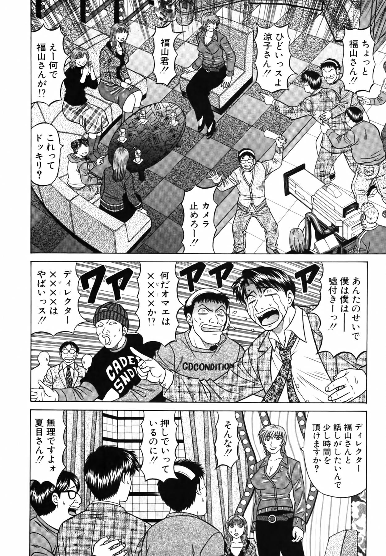 Caster Natsume Reiko no Yuuwaku Vol. 3 178
