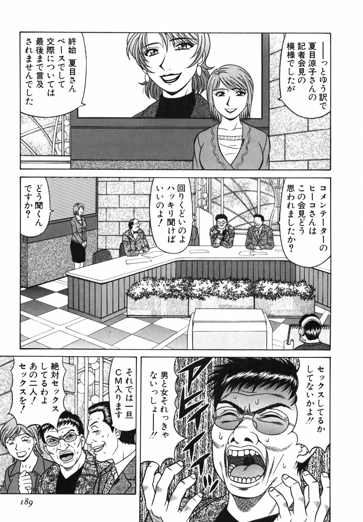 Caster Natsume Reiko no Yuuwaku Vol. 3 189