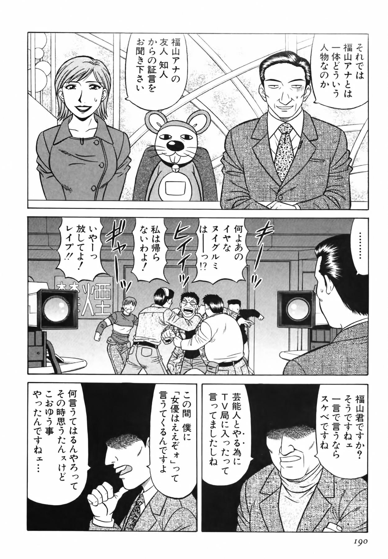 Caster Natsume Reiko no Yuuwaku Vol. 3 190