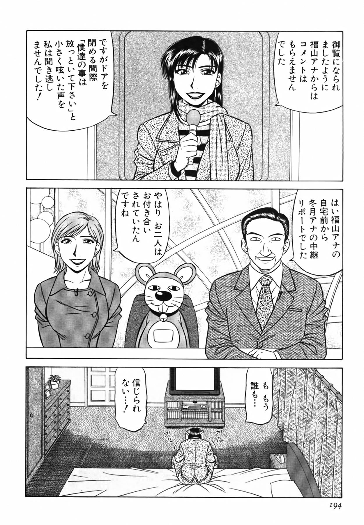 Caster Natsume Reiko no Yuuwaku Vol. 3 194