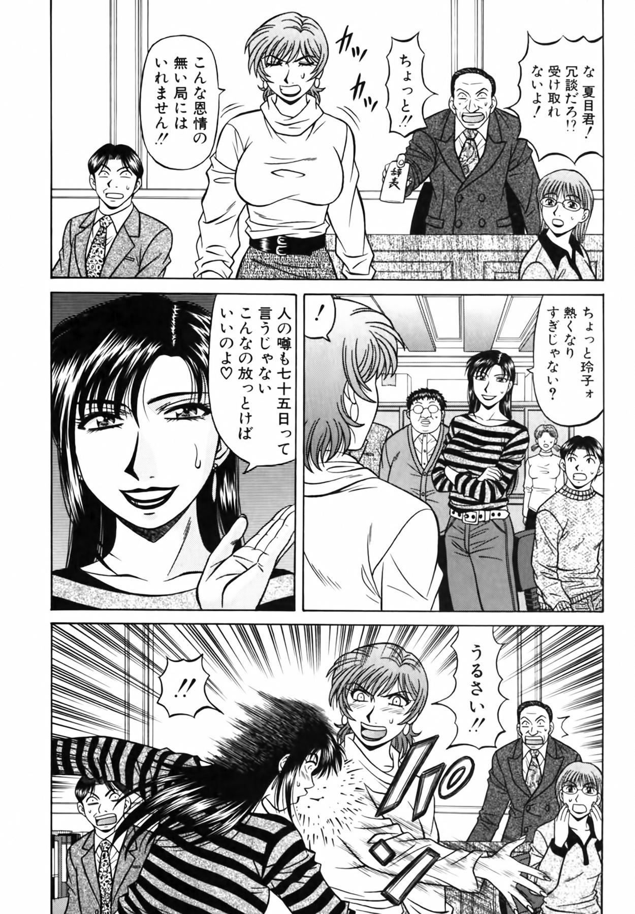 Caster Natsume Reiko no Yuuwaku Vol. 3 196