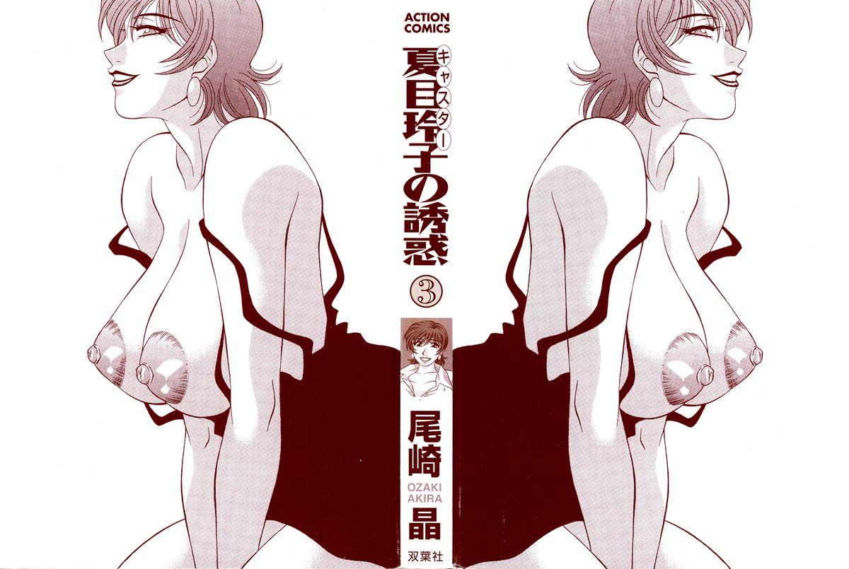 Caster Natsume Reiko no Yuuwaku Vol. 3 1