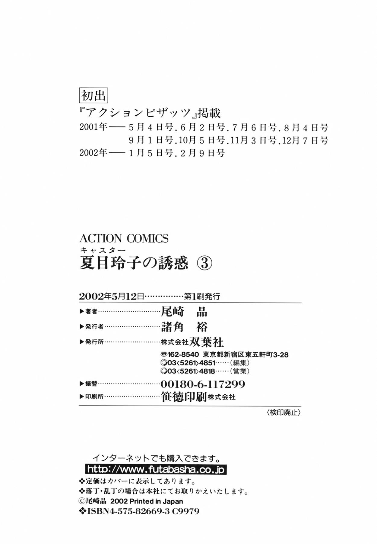 Caster Natsume Reiko no Yuuwaku Vol. 3 208