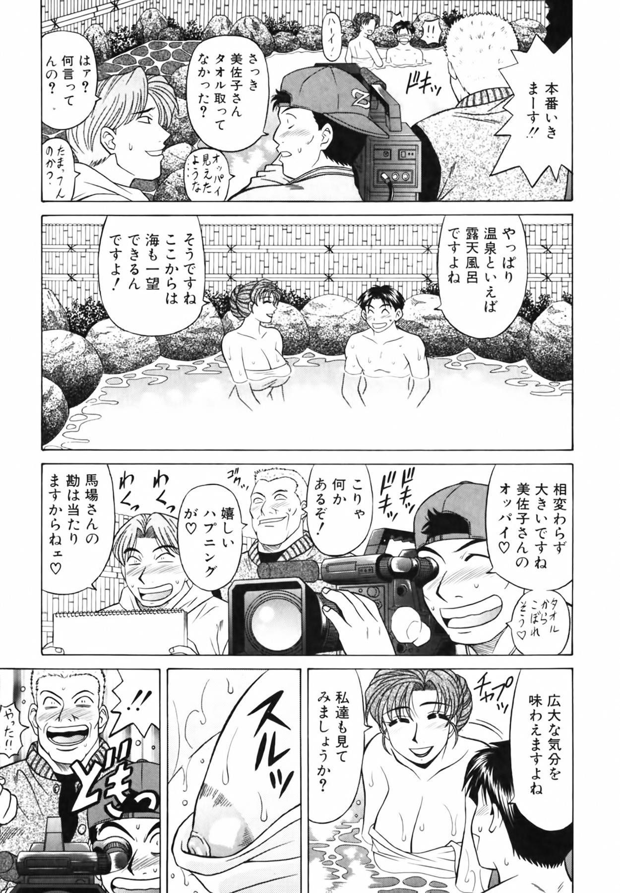 Caster Natsume Reiko no Yuuwaku Vol. 3 20