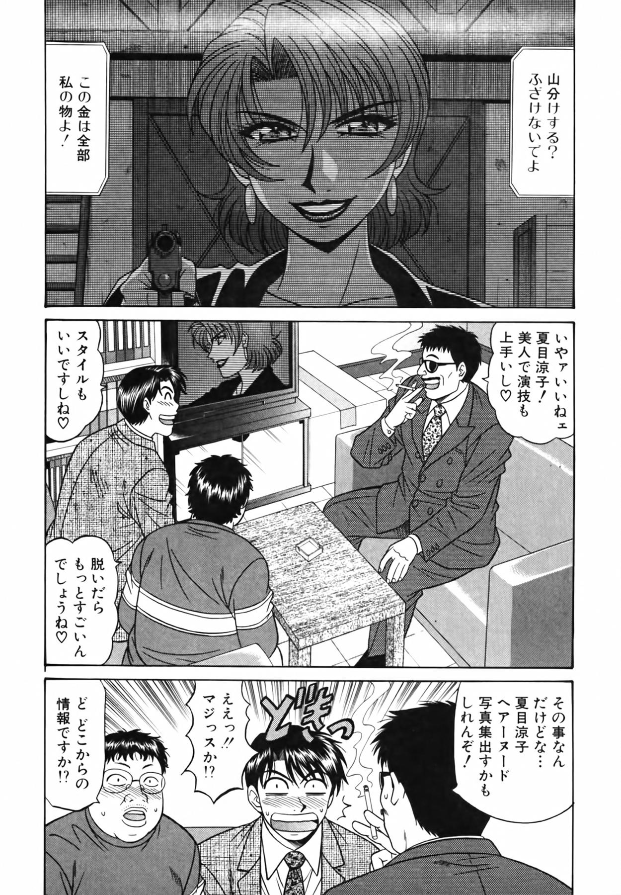 Caster Natsume Reiko no Yuuwaku Vol. 3 26