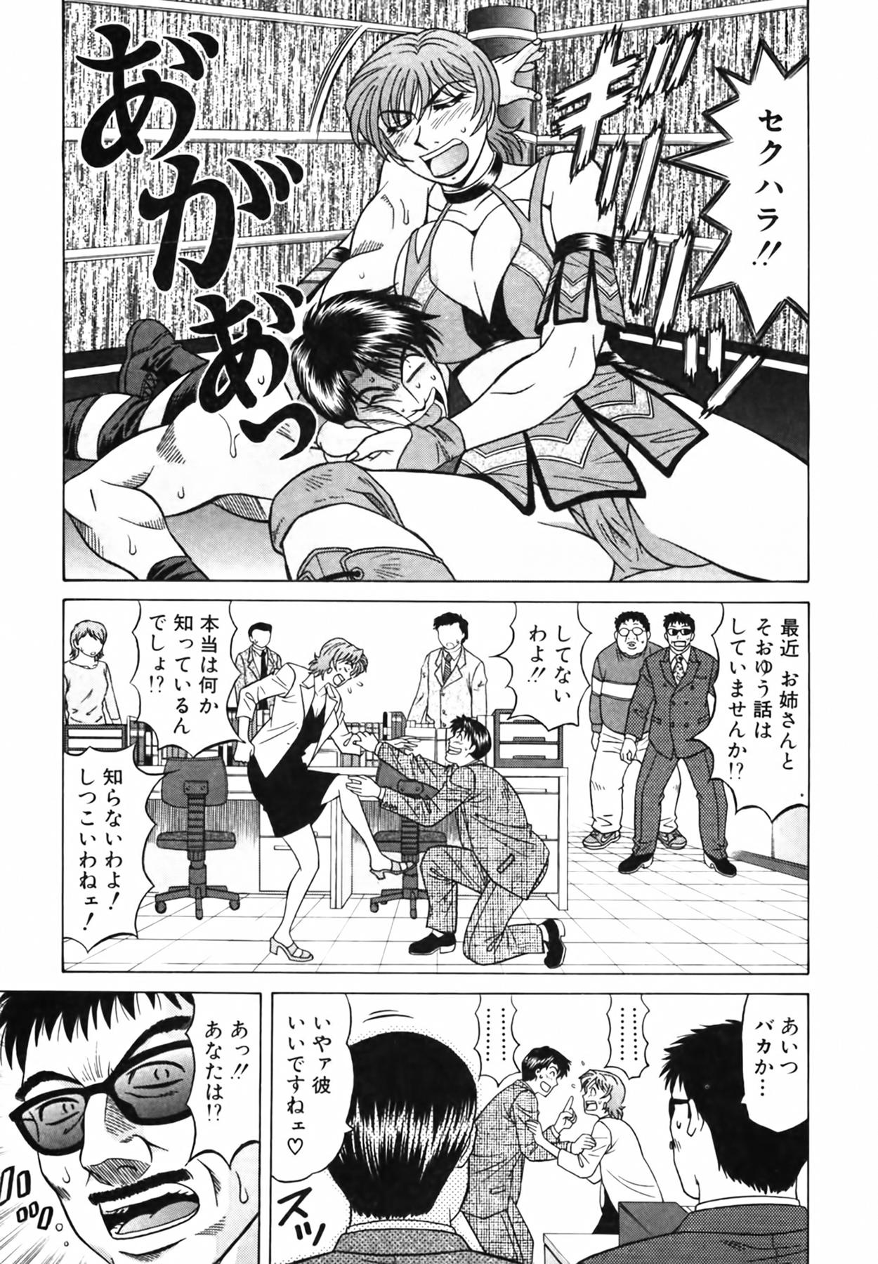 Caster Natsume Reiko no Yuuwaku Vol. 3 30