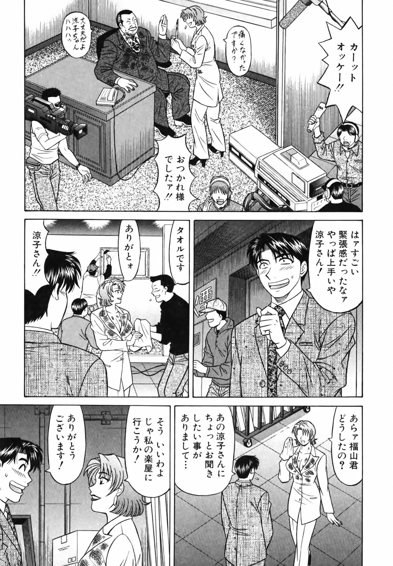 Caster Natsume Reiko no Yuuwaku Vol. 3 34