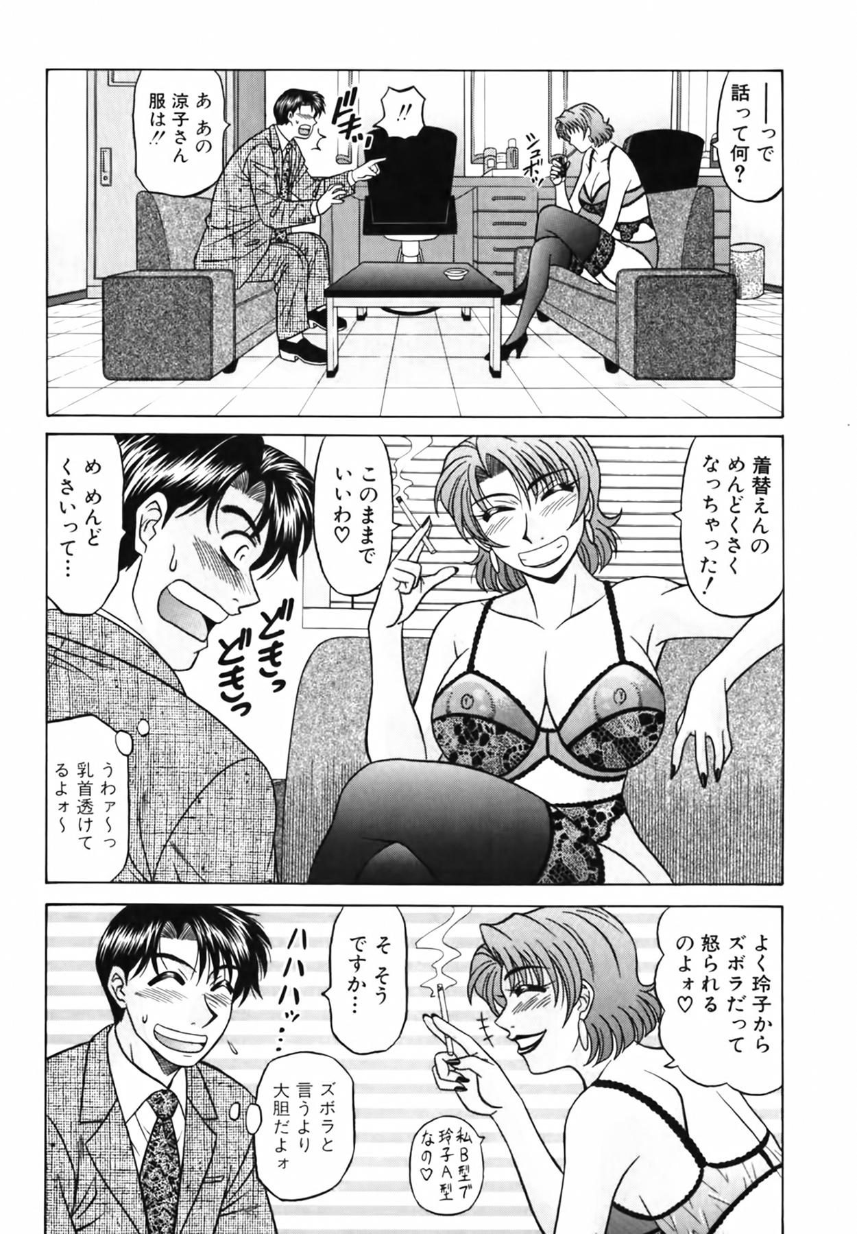 Caster Natsume Reiko no Yuuwaku Vol. 3 36