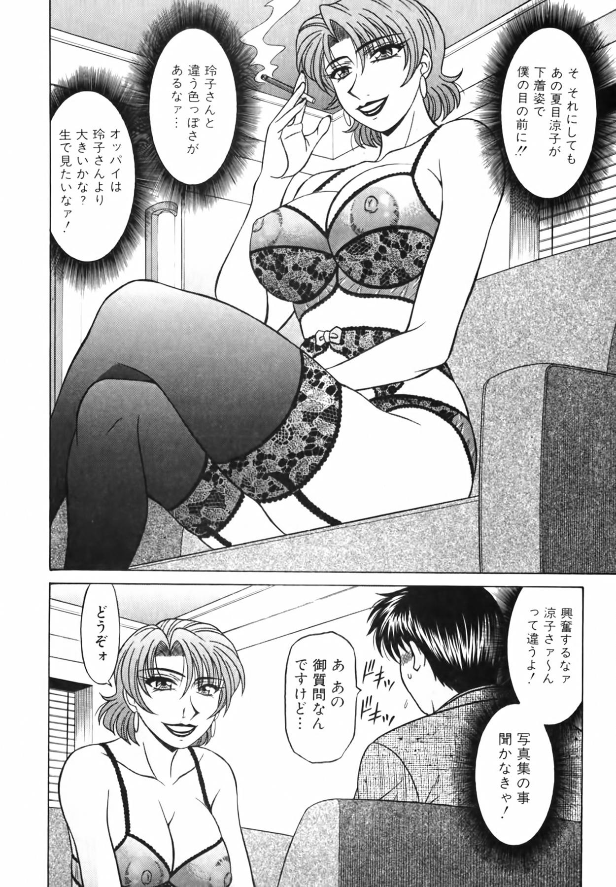 Caster Natsume Reiko no Yuuwaku Vol. 3 37