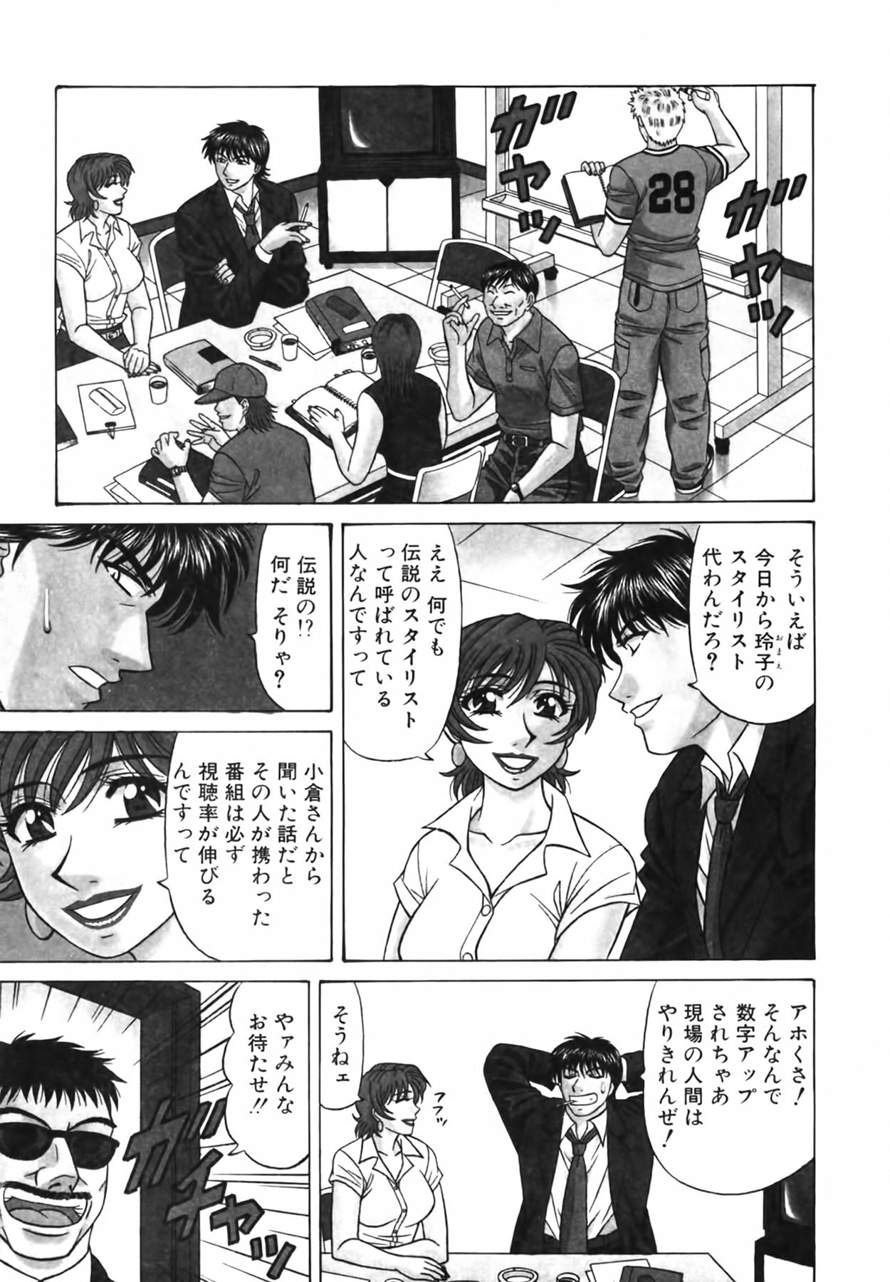 Caster Natsume Reiko no Yuuwaku Vol. 3 46