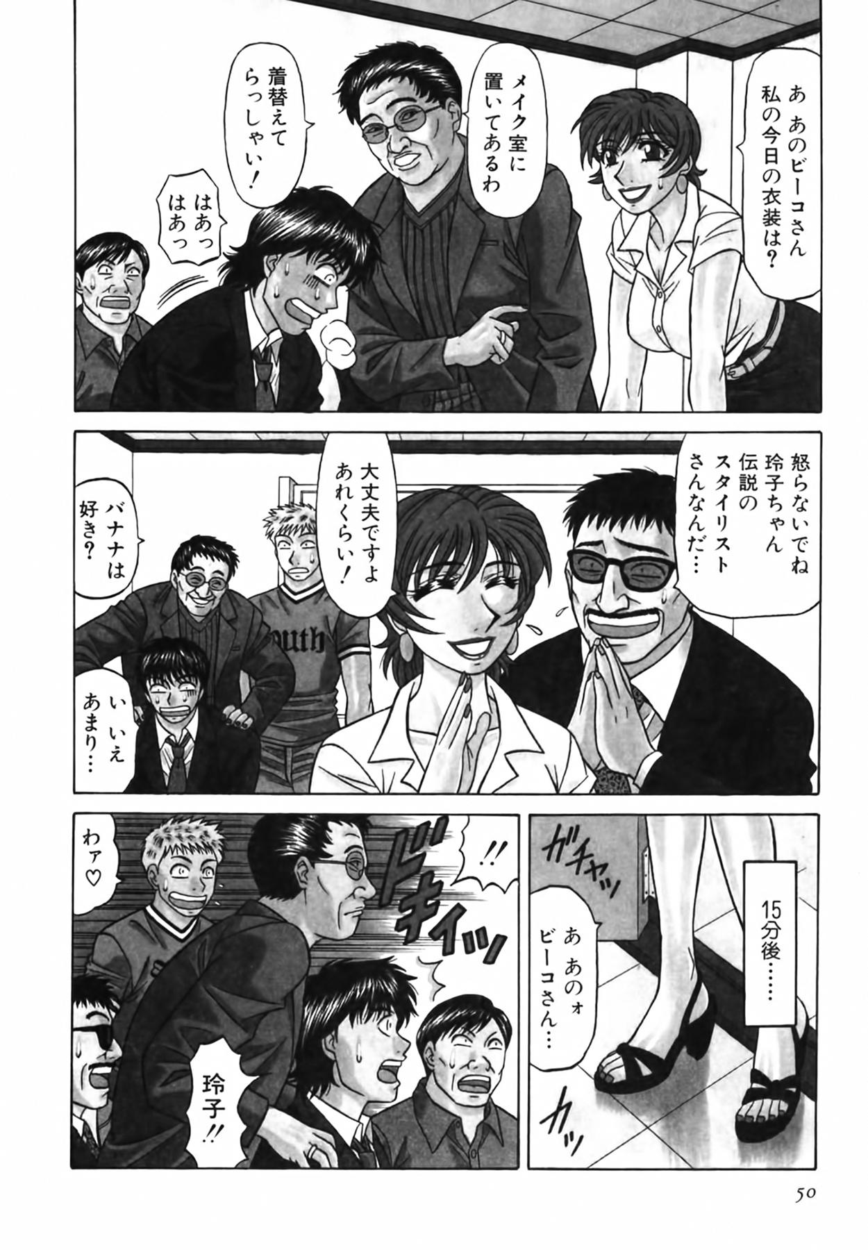 Caster Natsume Reiko no Yuuwaku Vol. 3 49