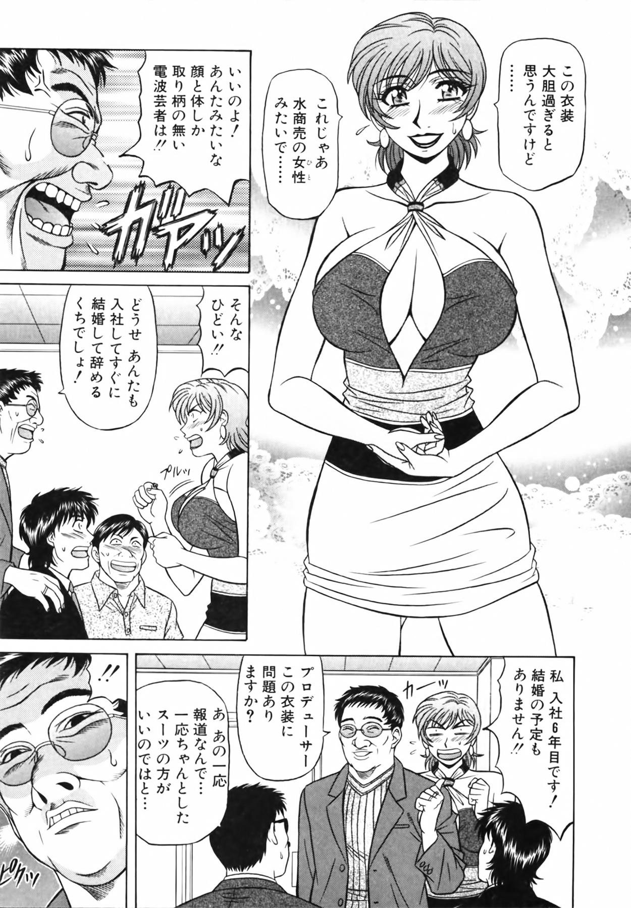 Caster Natsume Reiko no Yuuwaku Vol. 3 51
