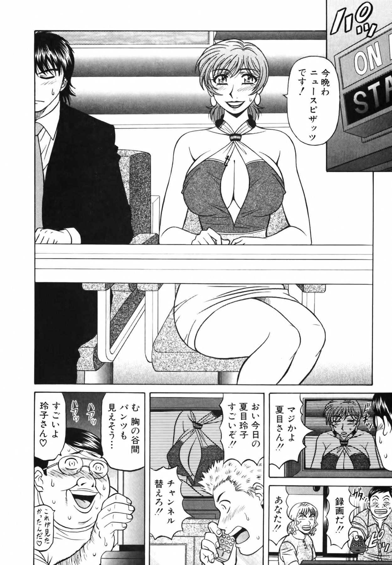 Caster Natsume Reiko no Yuuwaku Vol. 3 53