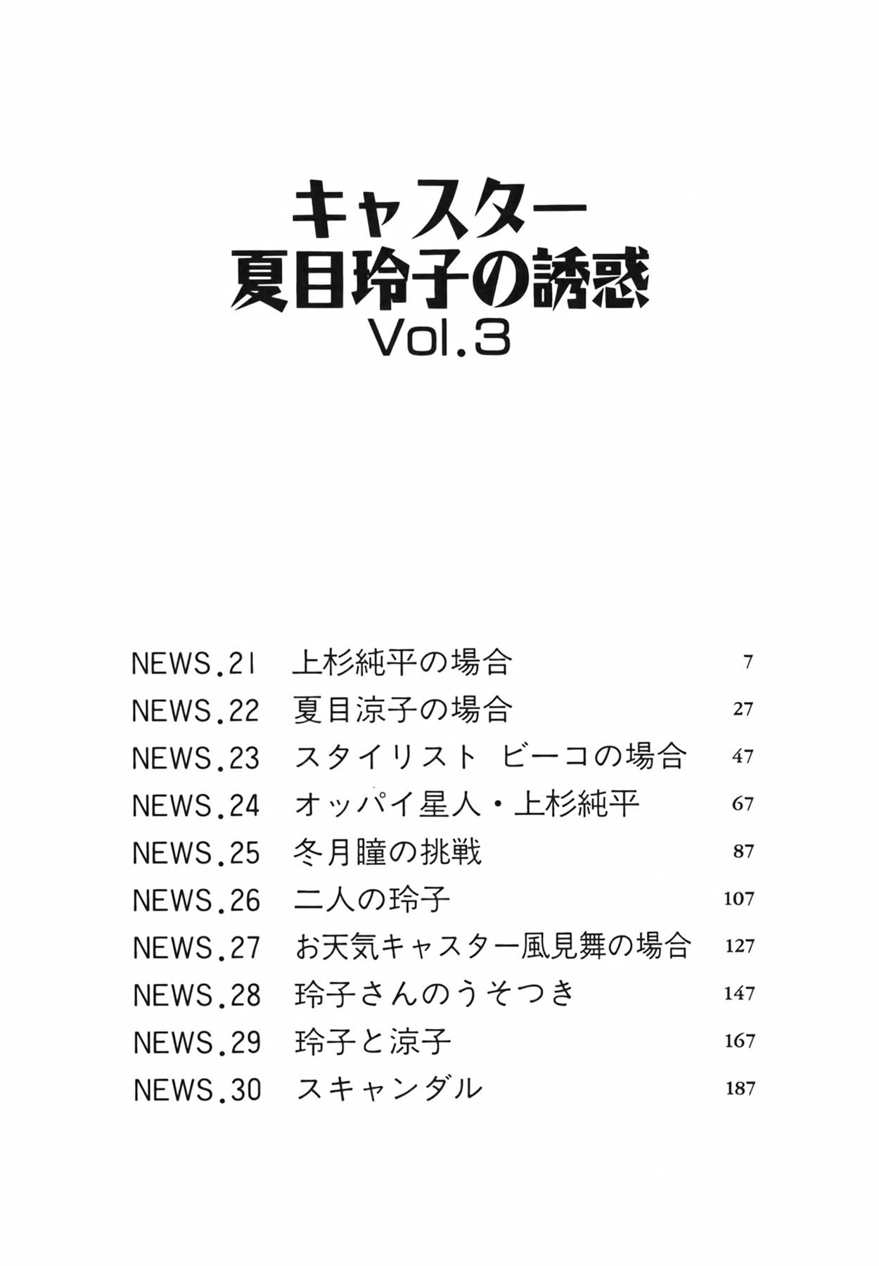 Panties Caster Natsume Reiko no Yuuwaku Vol. 3 Eurosex - Page 6