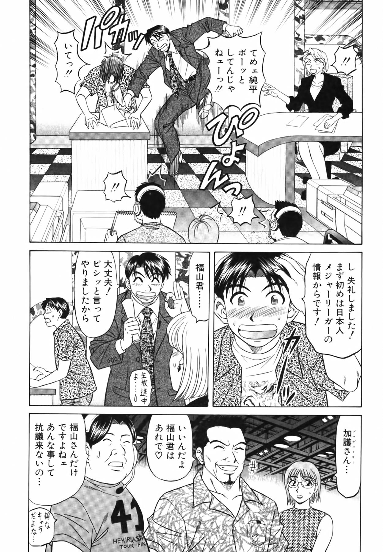 Caster Natsume Reiko no Yuuwaku Vol. 3 69