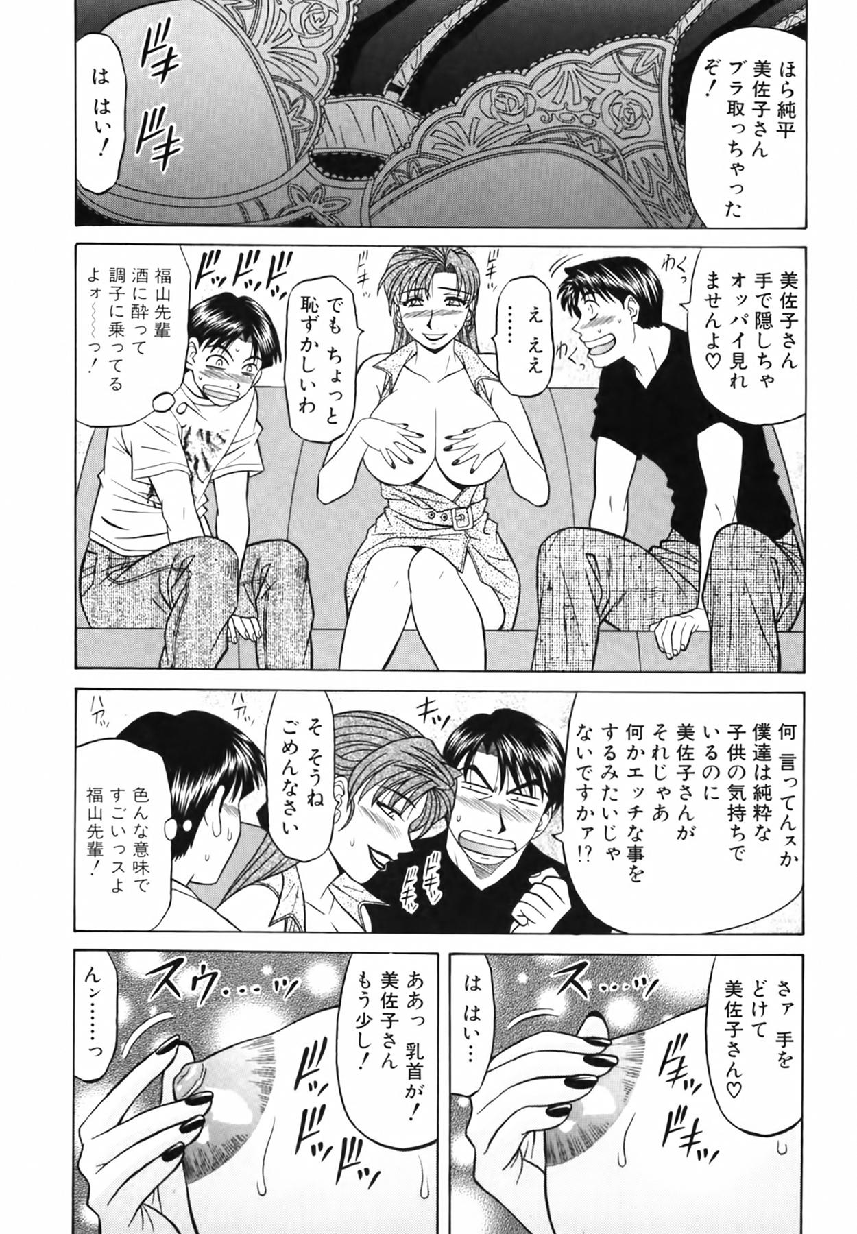 Caster Natsume Reiko no Yuuwaku Vol. 3 75