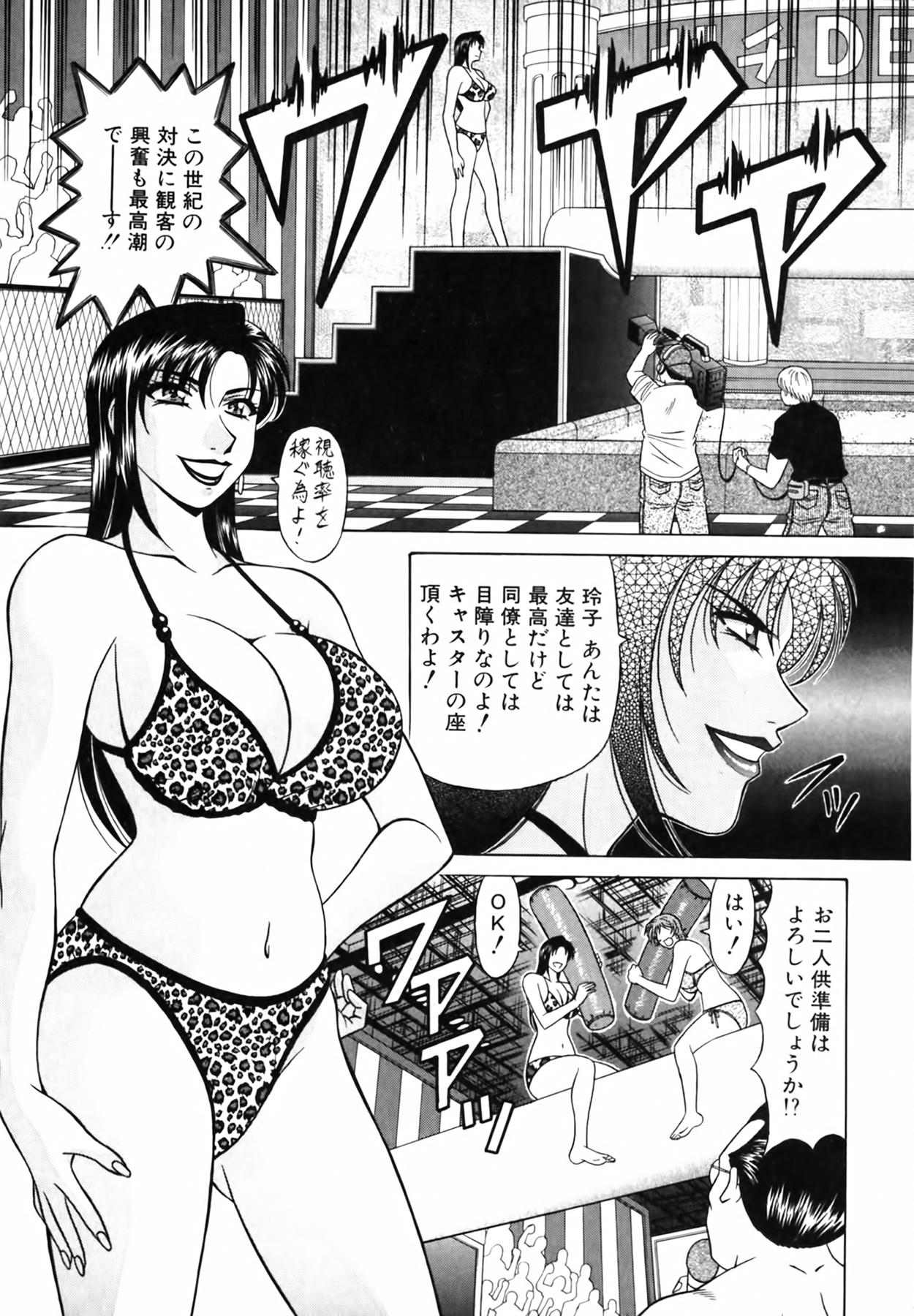 Caster Natsume Reiko no Yuuwaku Vol. 3 94