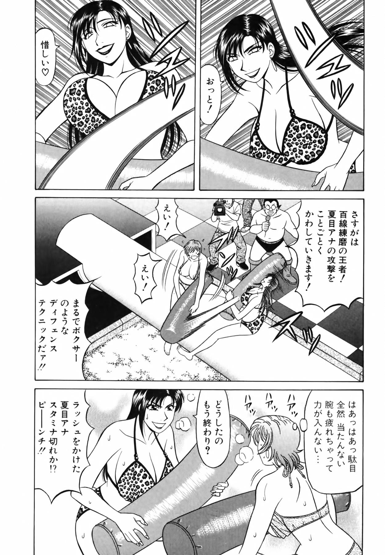 Caster Natsume Reiko no Yuuwaku Vol. 3 97