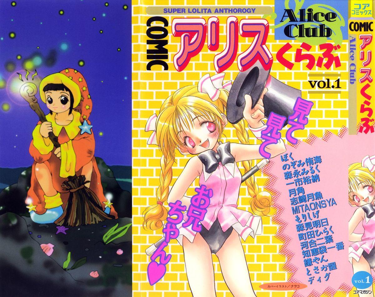 Comic Alice Club Vol. 1 0