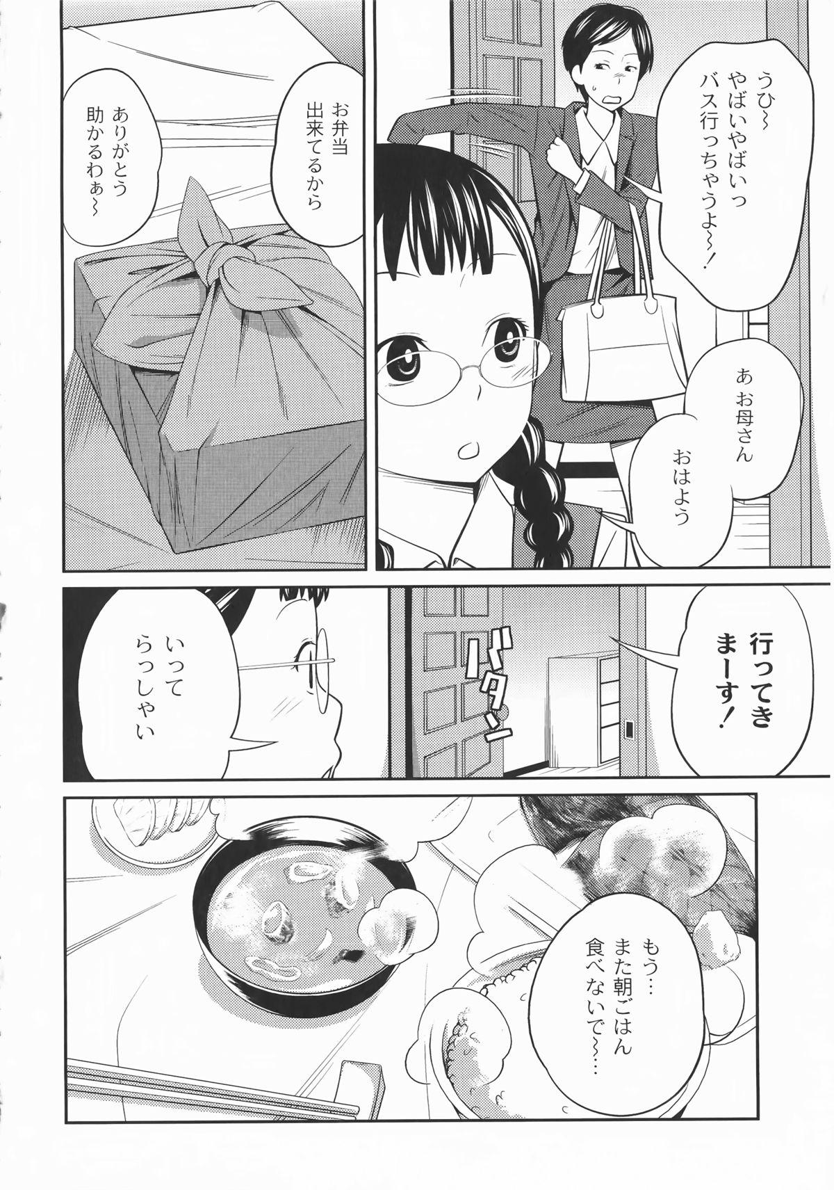 Relax Imouto Manual Bikini - Page 13