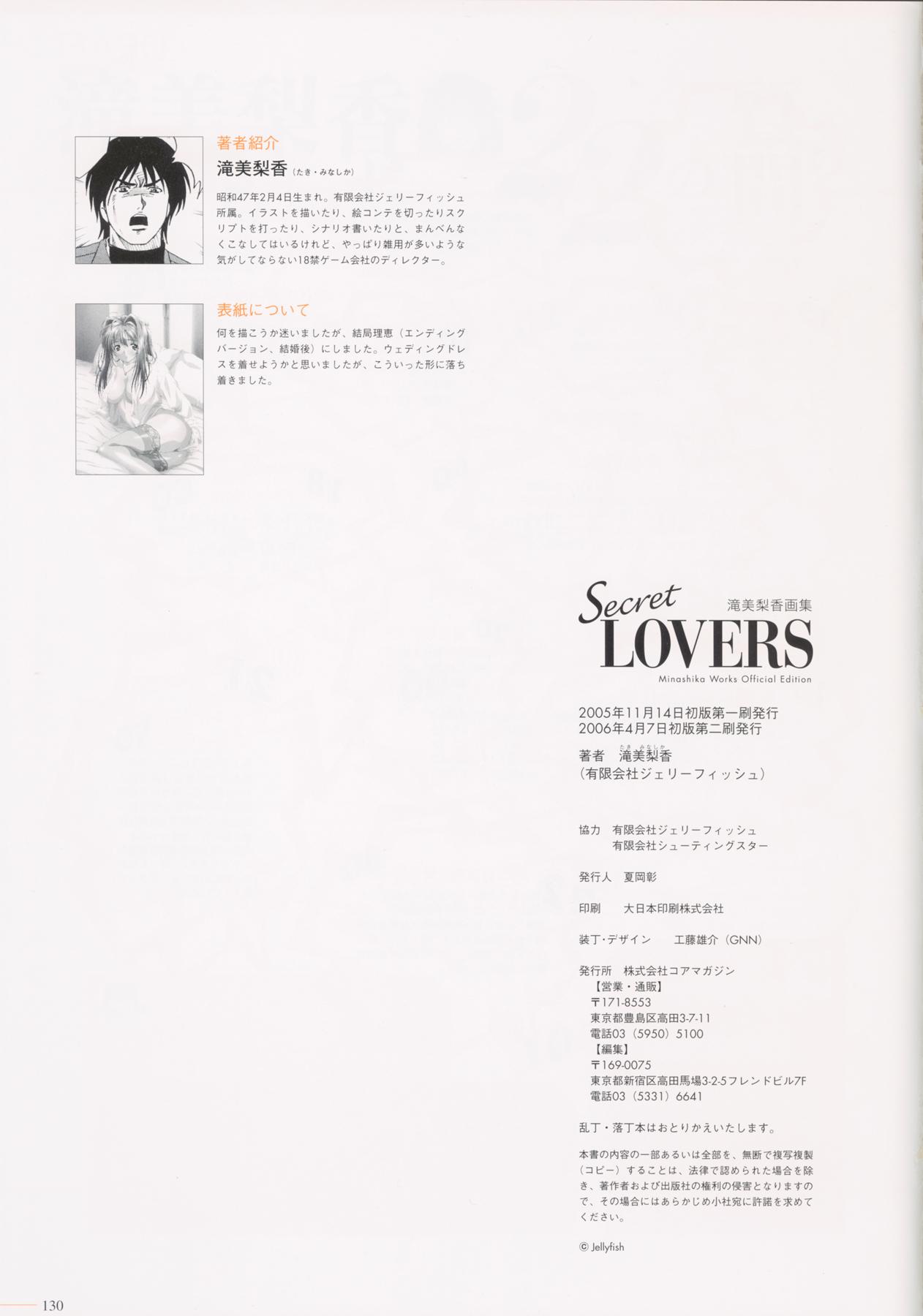 SECRET LOVERS ～MINASHIKA WORKS OFFICIAL EDITION～ 132