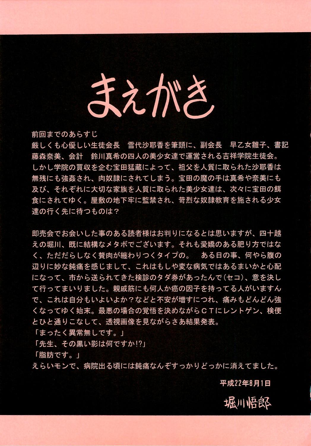 Reigoku Seitokai 3 | Slave Hell Student Council Vol. 3 3