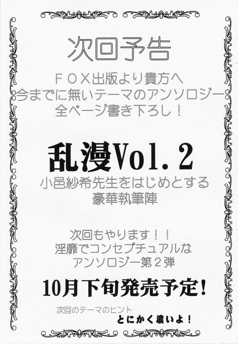 RAN-MAN Vol. 1 Josei Sakka Anthology 159
