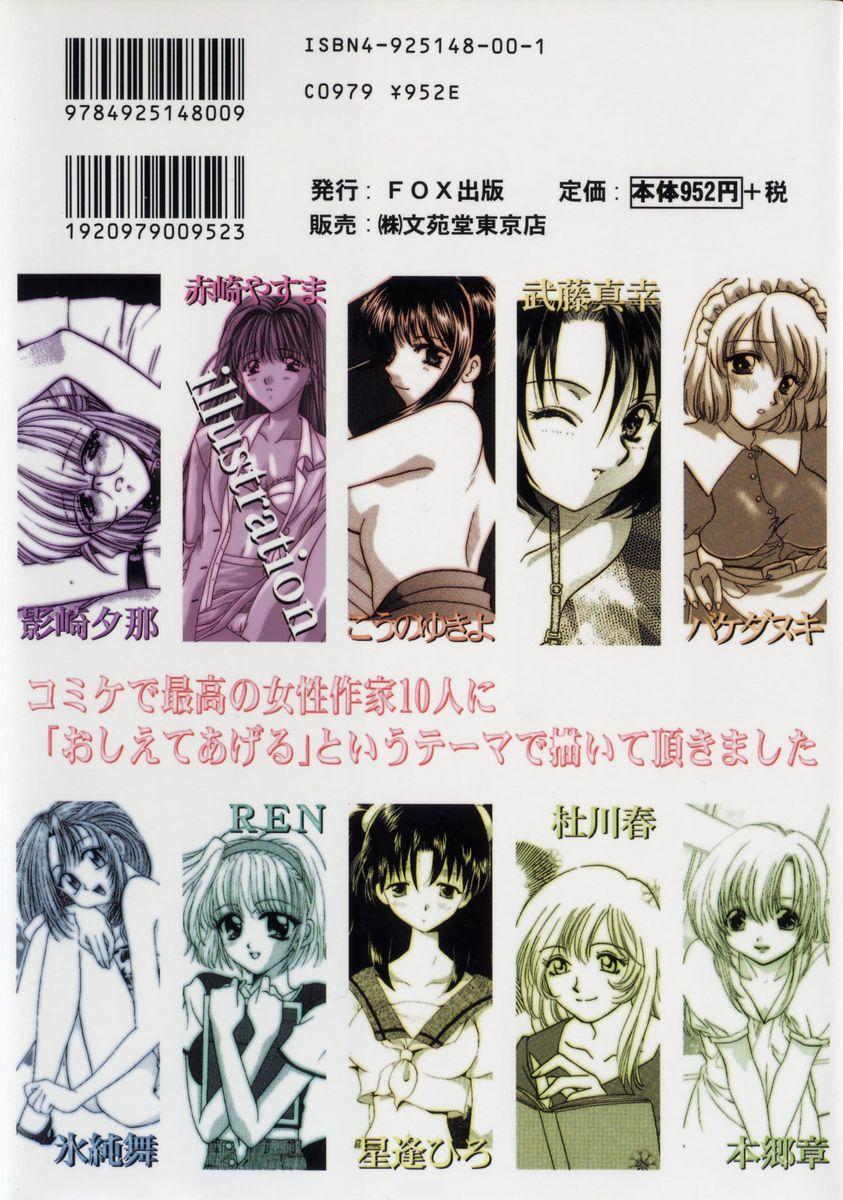 Amateurs RAN-MAN Vol. 1 Josei Sakka Anthology Amateur Sex Tapes - Page 166