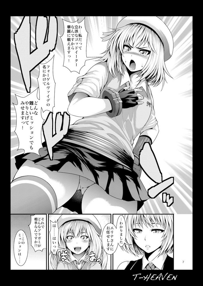 Swing Erina Ganbaru! - God eater Babysitter - Page 7