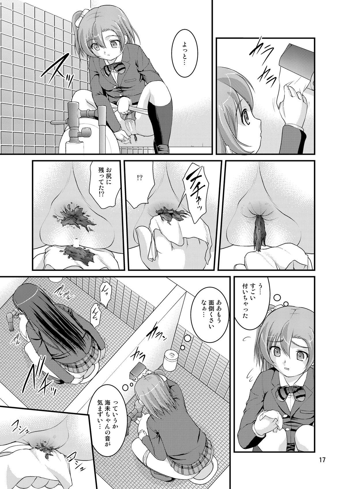 Bou Ninki School Idol Toilet Tousatsu vol.1 14