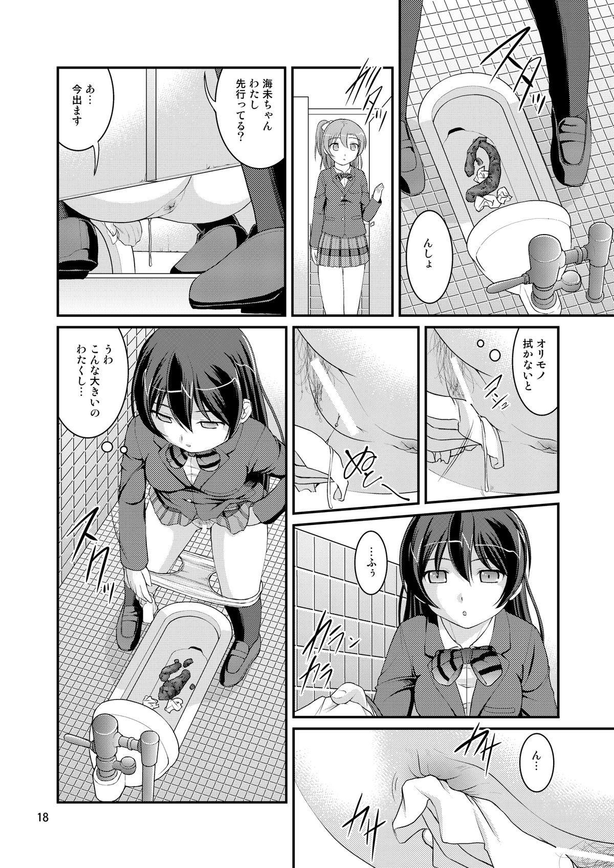 Bou Ninki School Idol Toilet Tousatsu vol.1 15