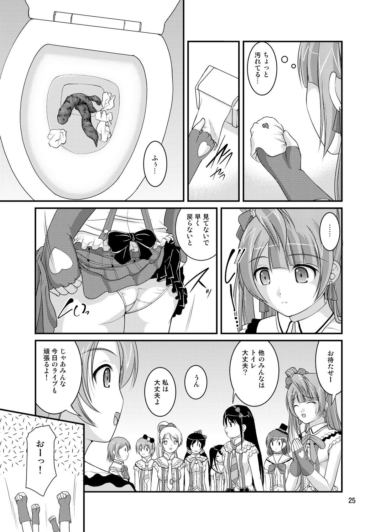 Bou Ninki School Idol Toilet Tousatsu vol.1 22