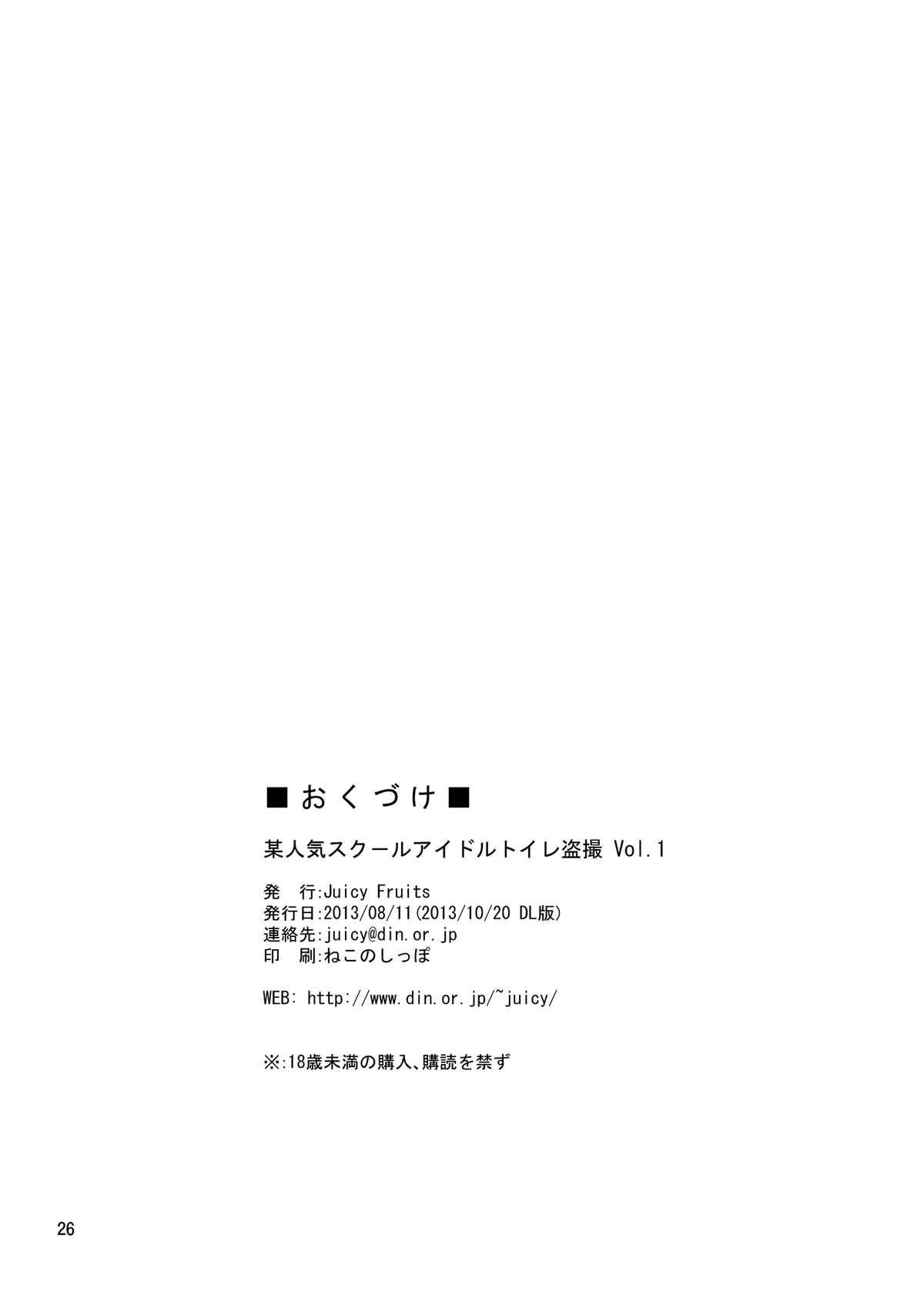 Bou Ninki School Idol Toilet Tousatsu vol.1 23