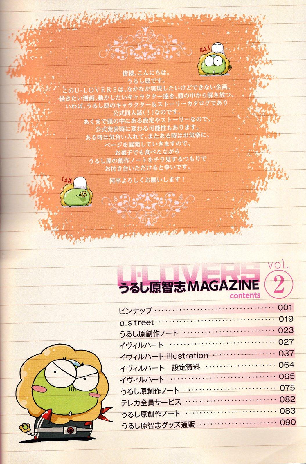 U-LOVERS Urushihara Satoshi Magazine vol.2 1