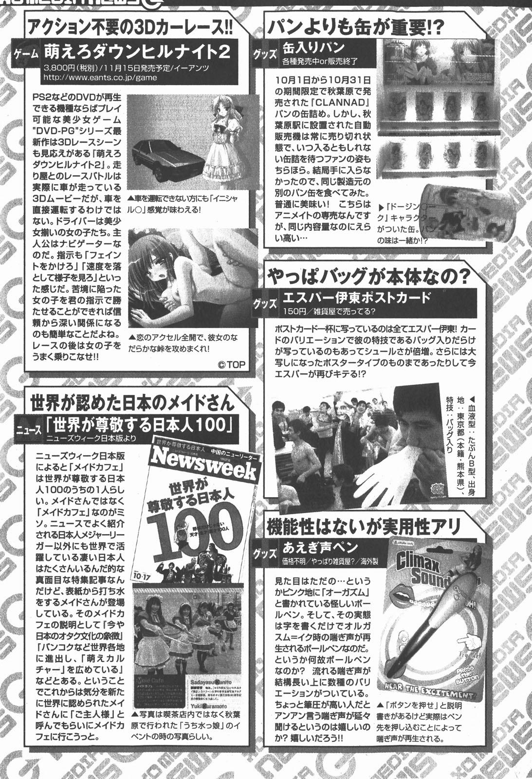 COMIC XO 2007-12 Vol. 19 142