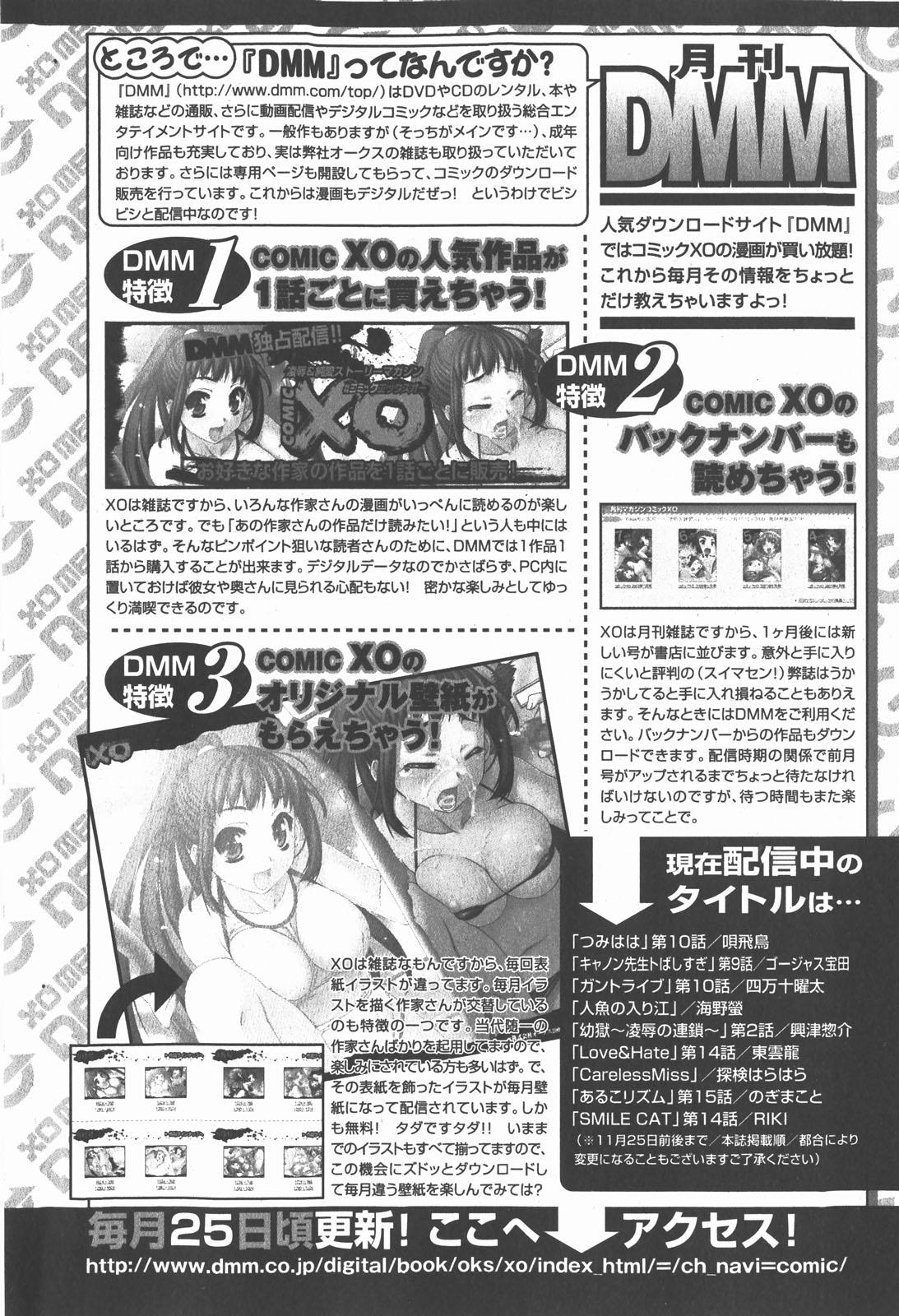 COMIC XO 2007-12 Vol. 19 143