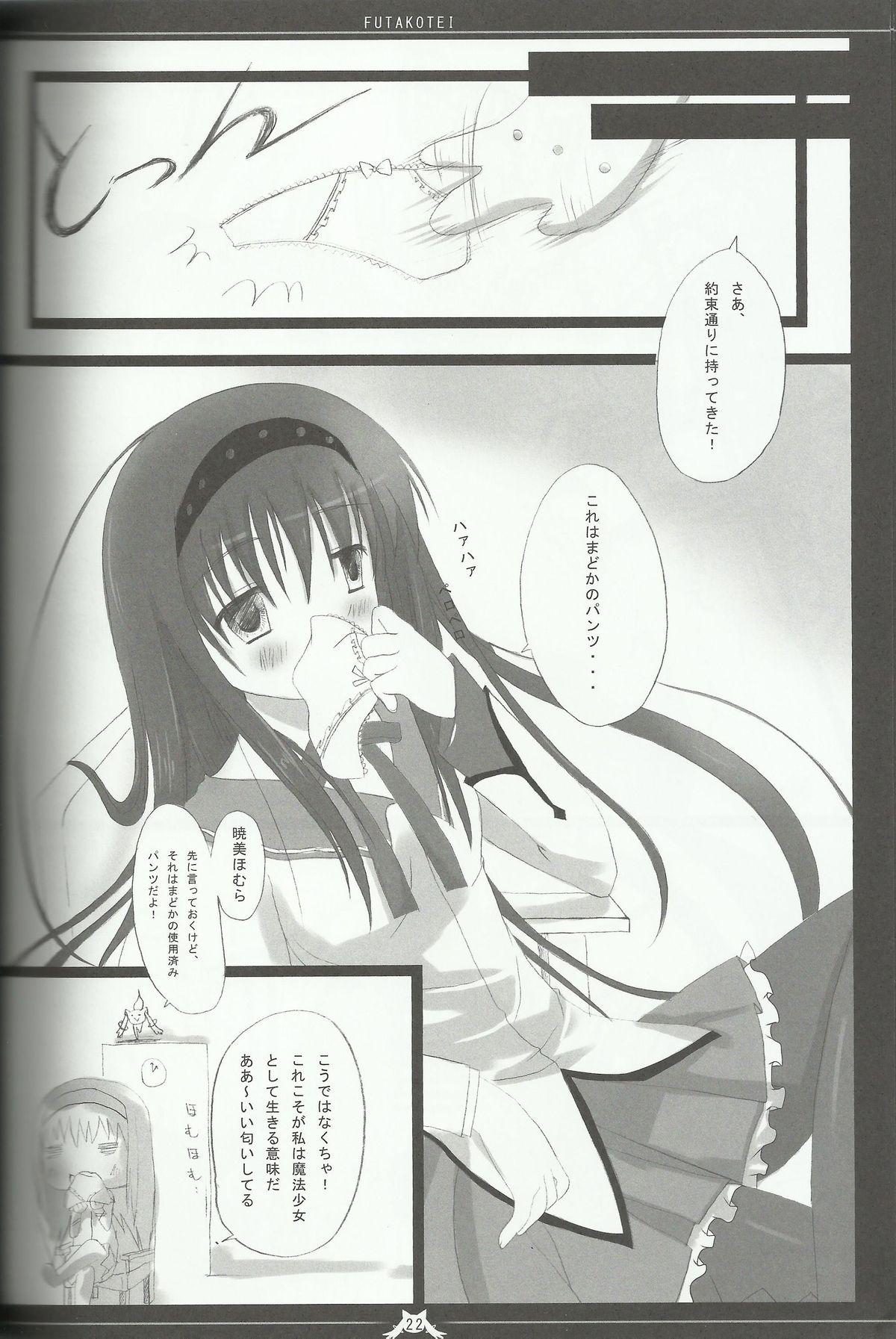Spooning Madoka no Shiawase na Ecchi Life - Puella magi madoka magica Grosso - Page 19
