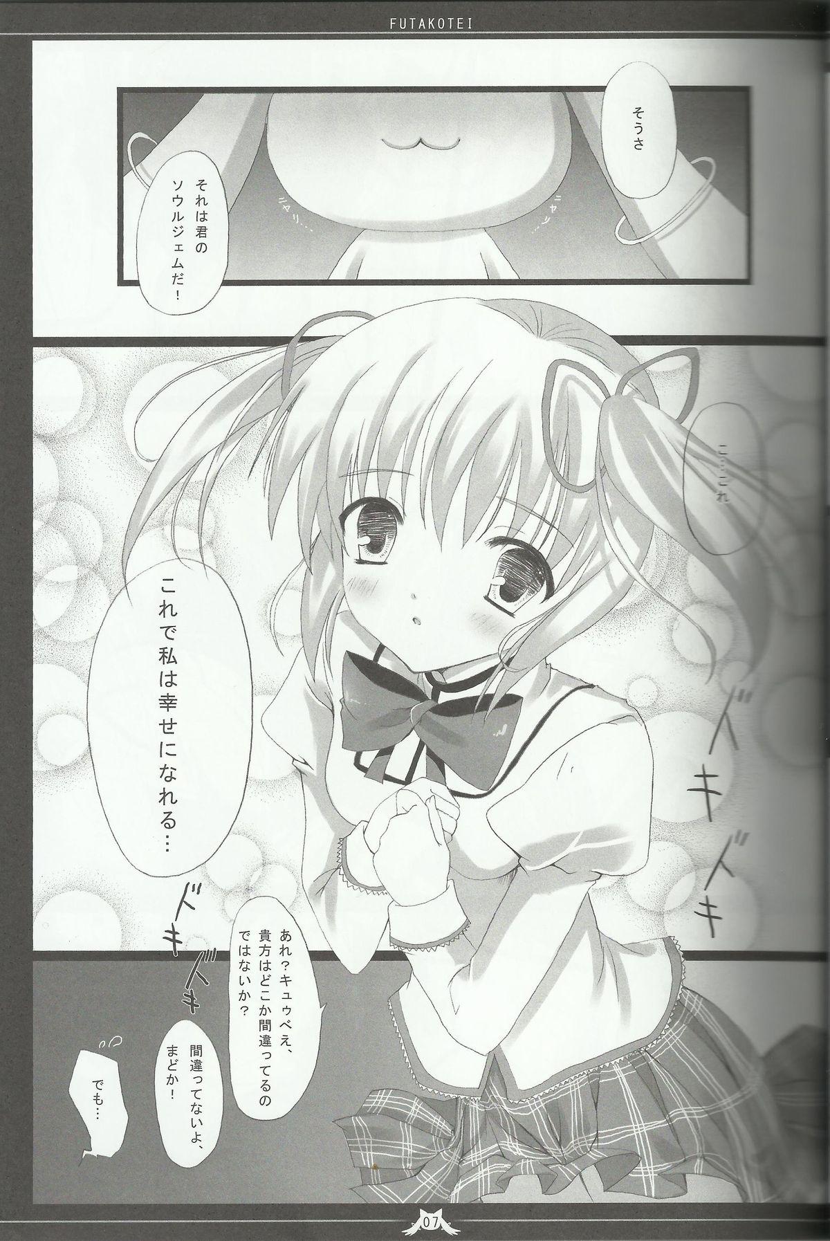 Blackmail Madoka no Shiawase na Ecchi Life - Puella magi madoka magica Toilet - Page 5