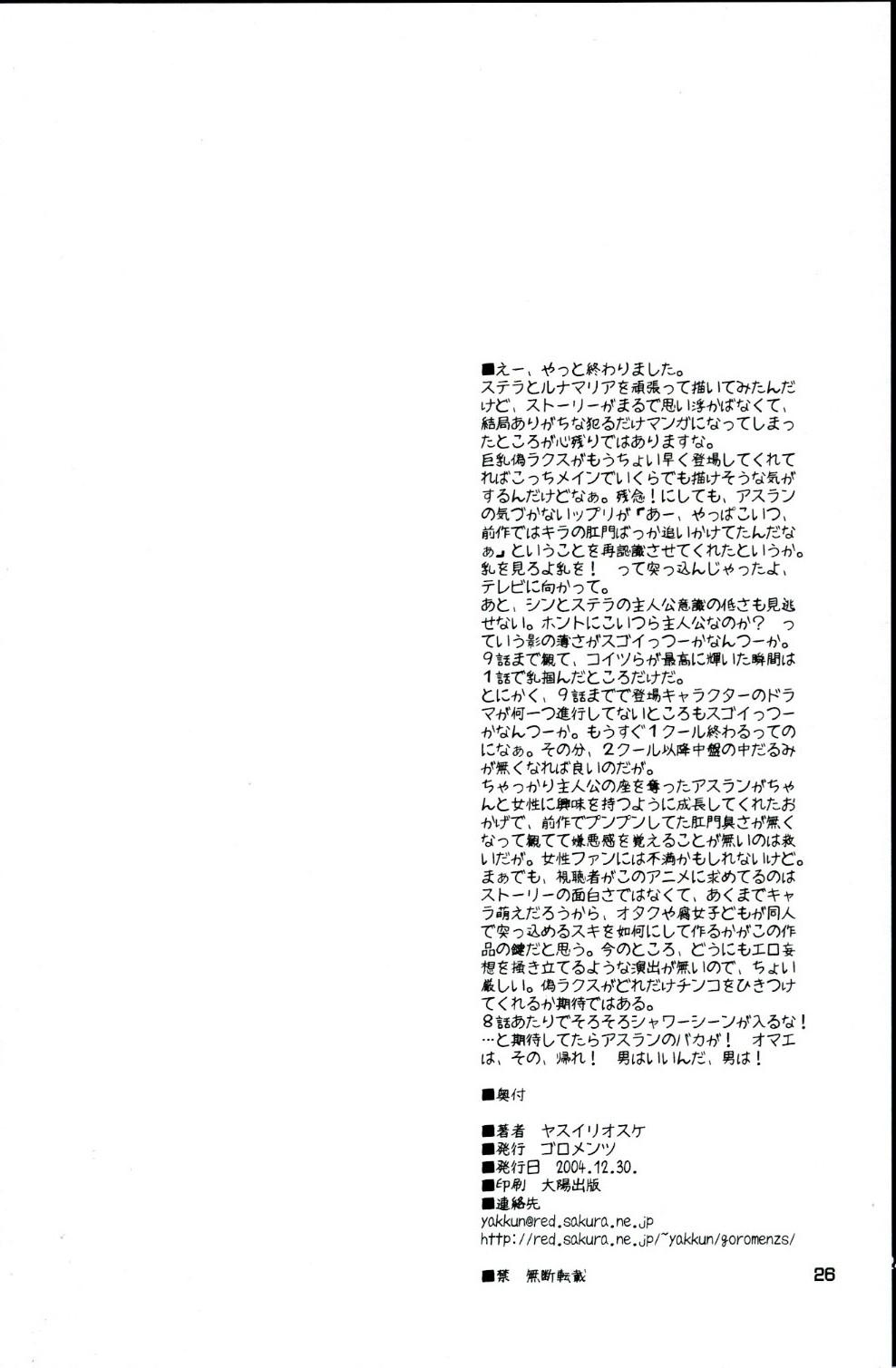 Cdzinha Suteruna! - Gundam seed destiny Gay Fuck - Page 26