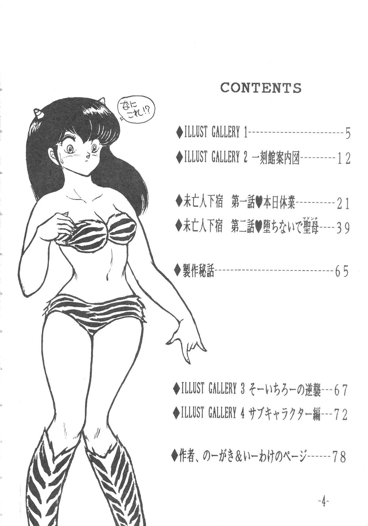 Mms MIBOJIN GESHUKU 1 & 2 - Maison ikkoku Spy Camera - Page 4